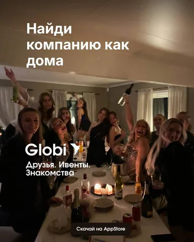 Globi - приложение для поиска друзей и знакомств - Кулинария/Кондитерские изделия в Краснодар