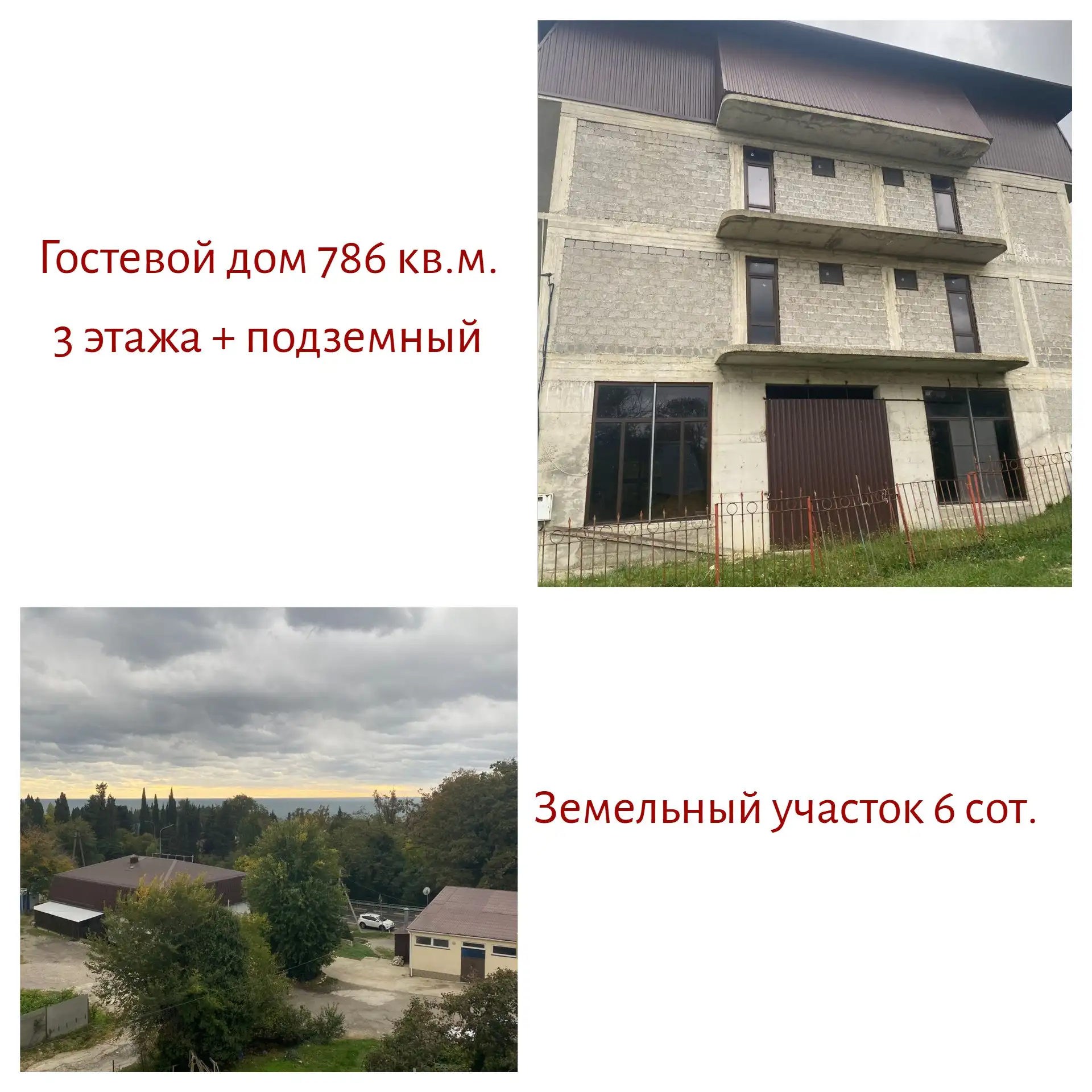 Гостиничный объект 786 м² в 550 м от Черного моря - Коммерческая недвижимость (Недвижимость) в Сочи