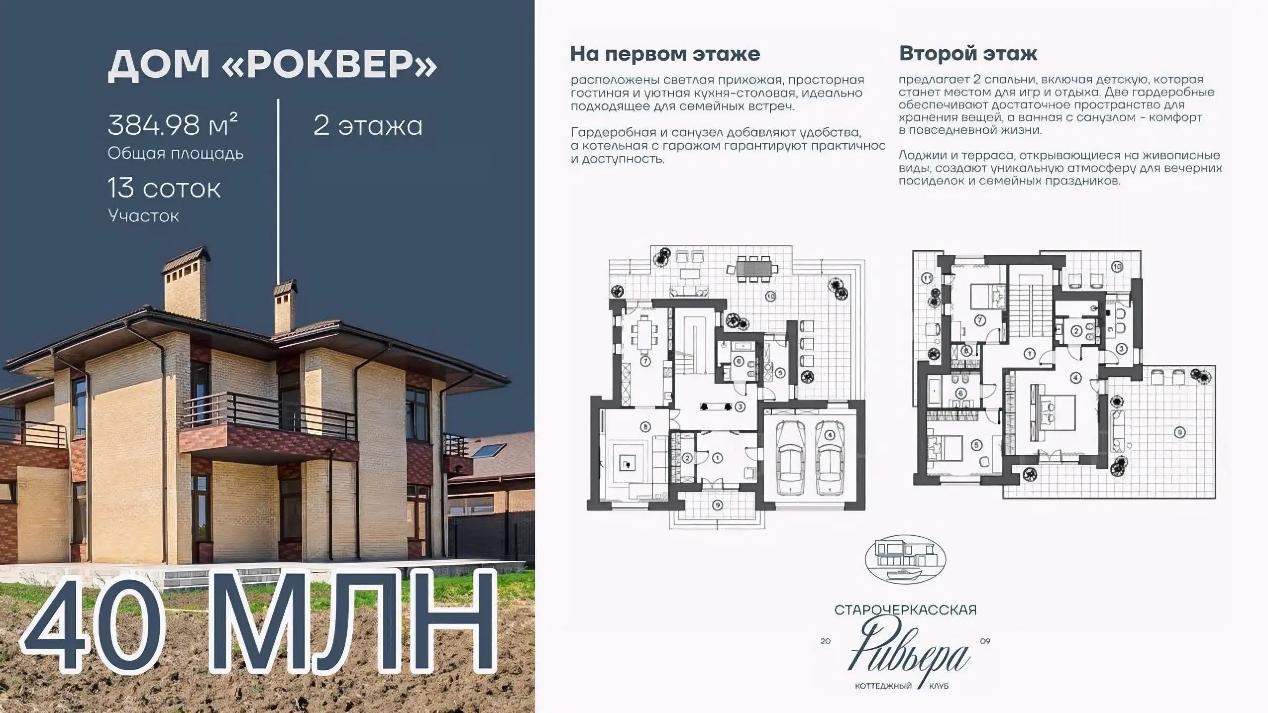 Жилой дом 'Роквер' в коттеджном клубе 'Старочеркасская Ривьера' - Недвижимость в Ростов-на-Дону