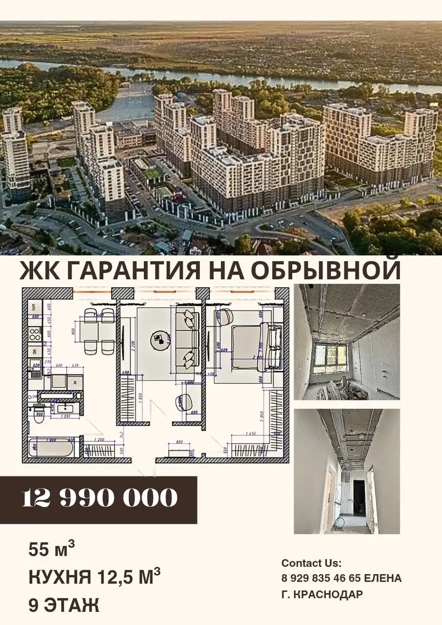 2-комнатная квартира в ЖК Гарантия на Обрывной, Краснодар - Недвижимость в Краснодар