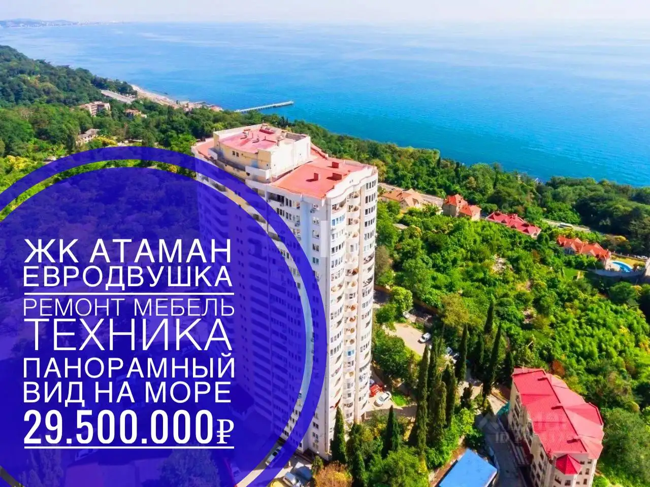 Продажа квартиры 63 квм в ЖК АТАМАН - Продажа (Недвижимость) в Краснодар