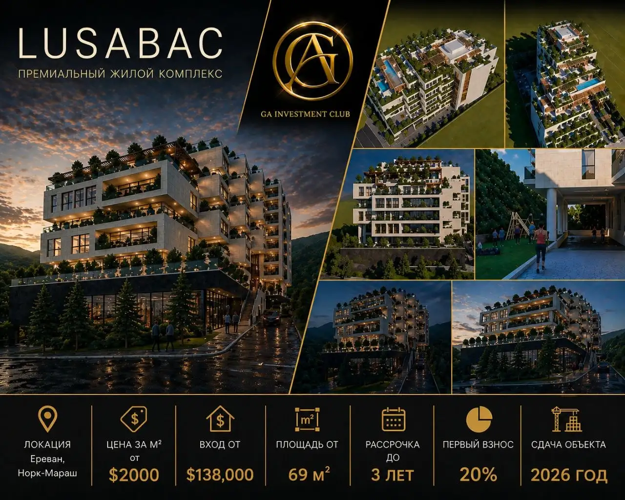 LUSABAC — Premium Residential Complex в Ереване - Квартиры (Недвижимость) в Ереван