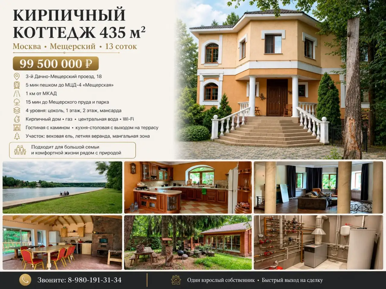 Кирпичный коттедж в Мещерском 435 м² - Продажа коттеджа (Недвижимость) в Москва