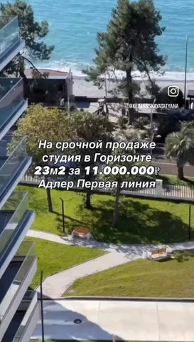 Студия в ЖК Горизонт, Адлер - частное объявление в Сочи