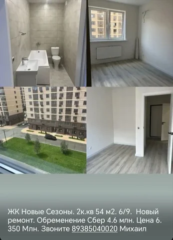 Продажа 2-комнатной квартиры 54 м² в ЖК Новые Сезоны - Земельный участок в Краснодар