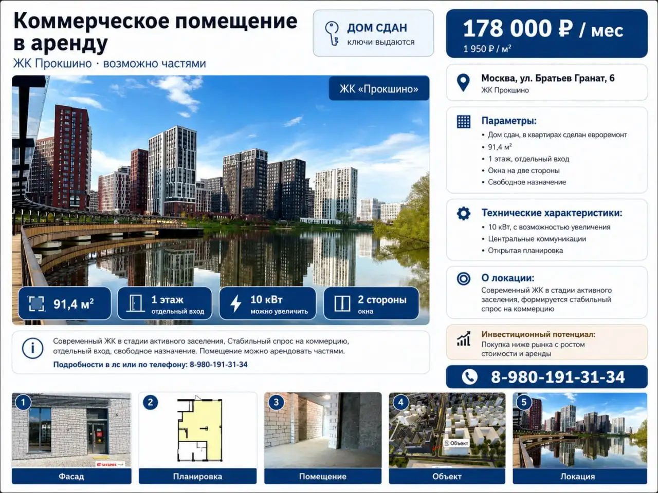 Аренда коммерческого помещения в Коммунарке - Коммерческая (Недвижимость) в Москва, Коммунарка