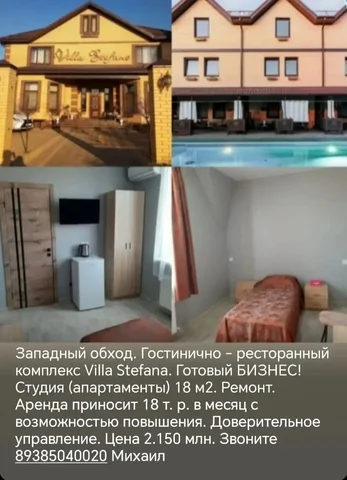 Готовый бизнес - студия в Villa Stefana - Участок в Краснодар