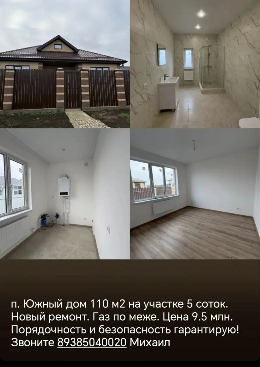 Продажа дома в п. Южный - Продажа домов (Недвижимость) в Краснодар