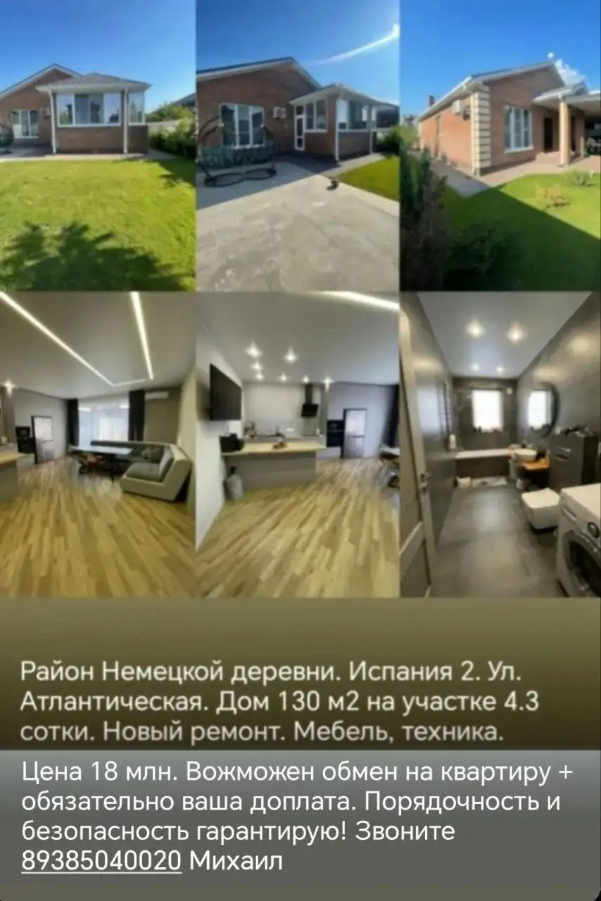 Продажа дома в районе Немецкой деревни - Недвижимость в Краснодар