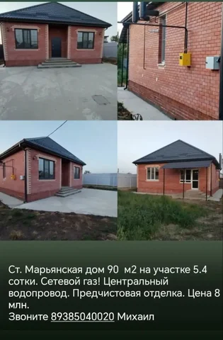 Продажа дома 90 м² на участке 5.4 сотки в станице Марьянской - Земельные участки в Неизвестно
