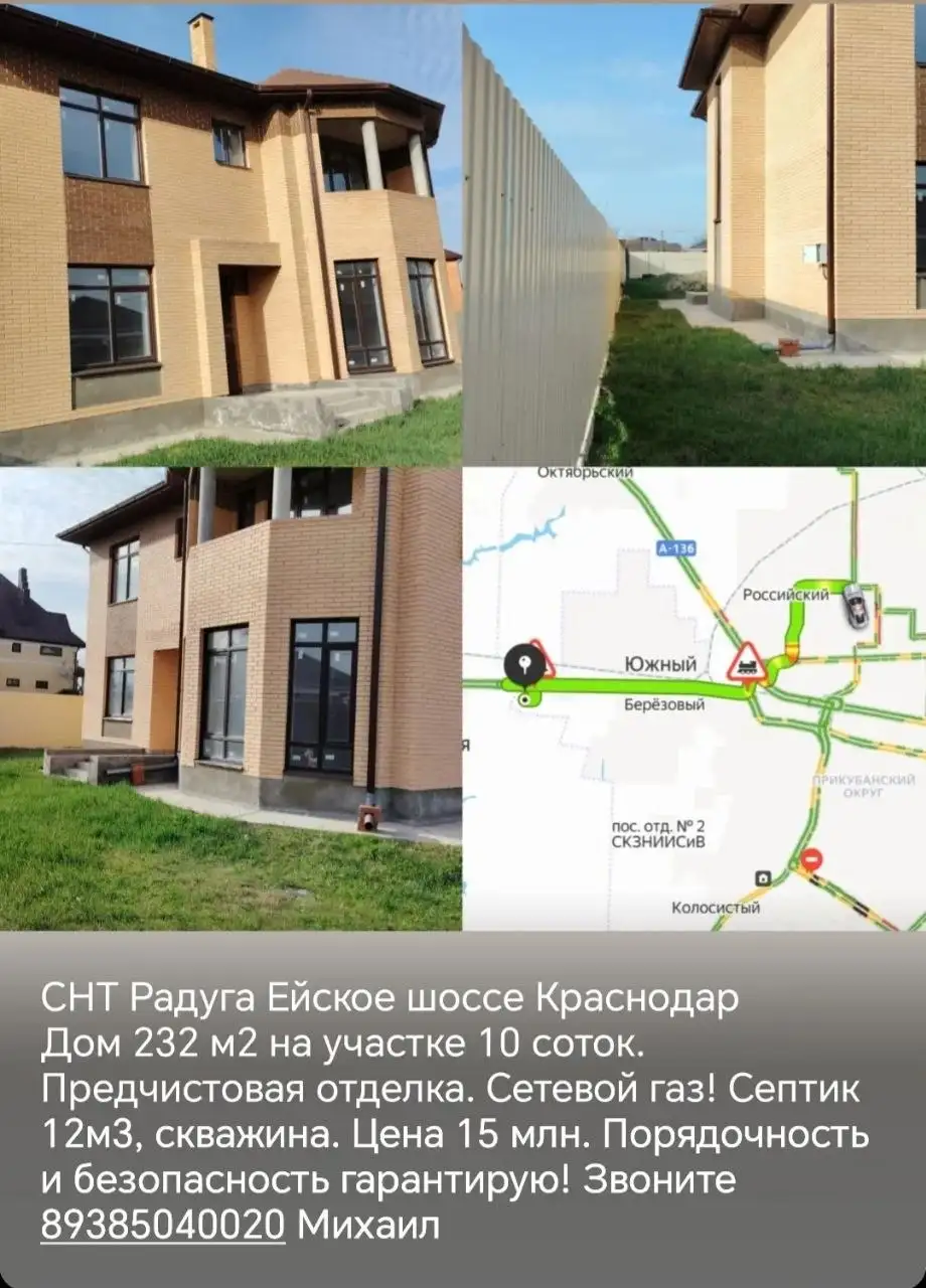 Продажа дома 232 м² на участке 10 соток в СНТ Радуга - Дома, коттеджи (Недвижимость) в Краснодар