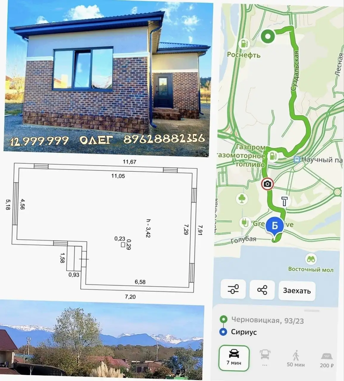 Продается жилой дом, 68.4 м², ИЖС, сириус - Дома (Недвижимость) в Сочи