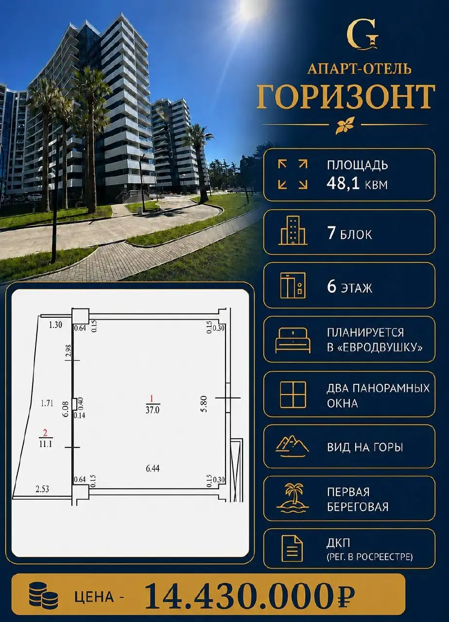 Апарт-Отель Горизонт, Адлер - Недвижимость в Адлер