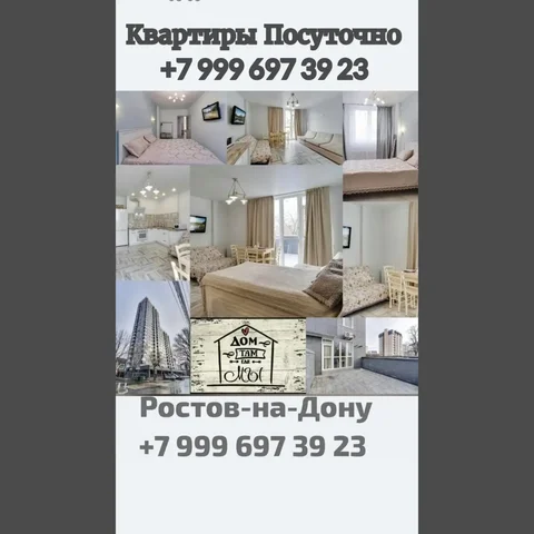 Сдам посуточно 2-х комнатную квартиру в центре Ростова-на-Дону - Коммерческая недвижимость в Ростов-на-Дону