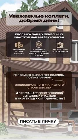 Выкуп земельных участков - частное объявление в Краснодар