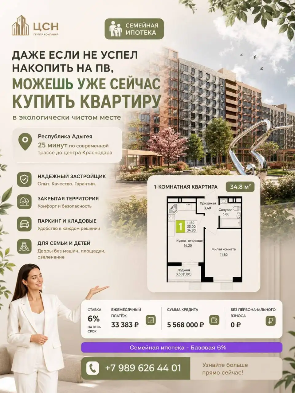 Квартира без первоначального взноса - Квартиры (Недвижимость) в Краснодар