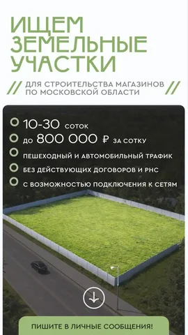Покупаем земельные участки - частное объявление в Неизвестно