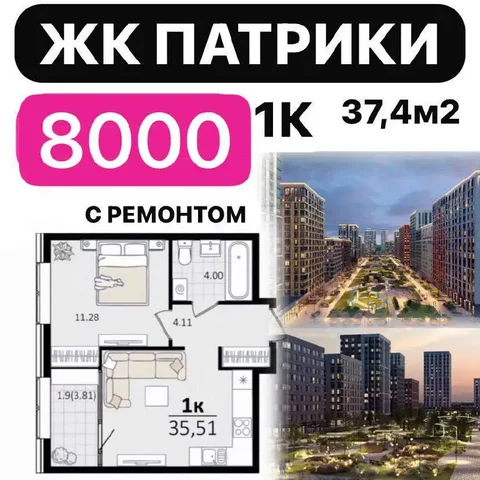 Продажа квартиры 1К в ЖК Патрики, ЧМР, Краснодар - Недвижимость в Краснодар