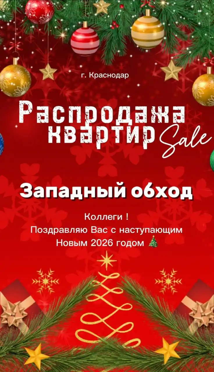 Квартиры в районе Западного обхода Краснодара
