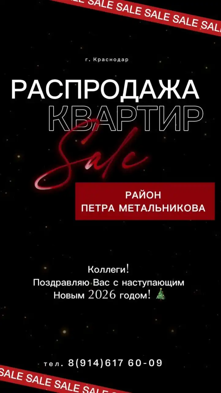 Квартиры в микрорайоне Петра Метальникова в Краснодаре