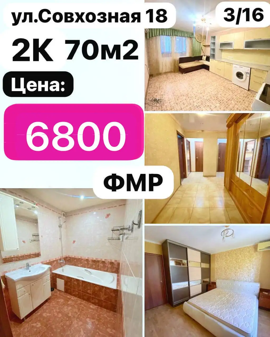 Продажа двухкомнатной квартиры в ФМР, Совхозная 18