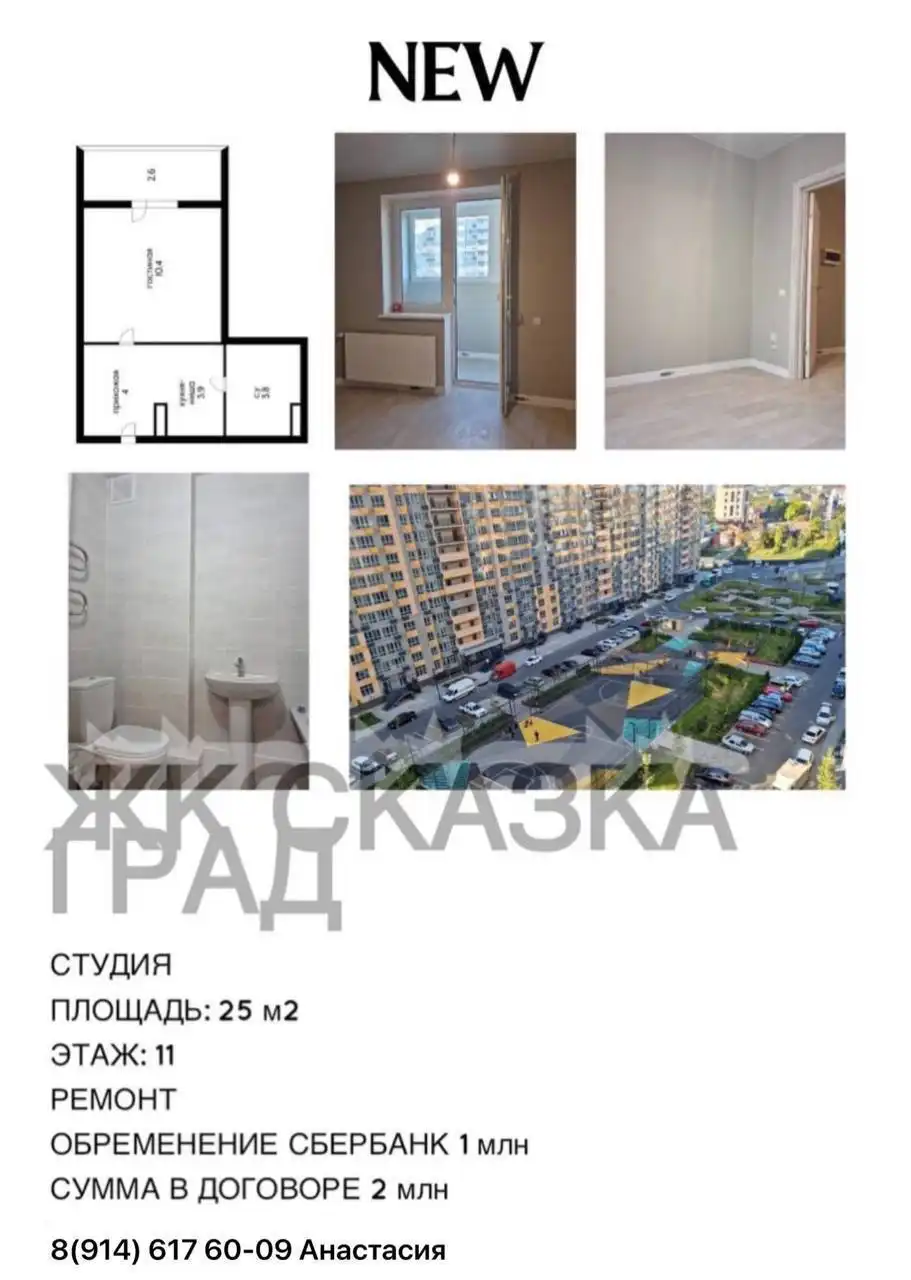 Продажа студии в ЖК Сказка Град, Краснодар