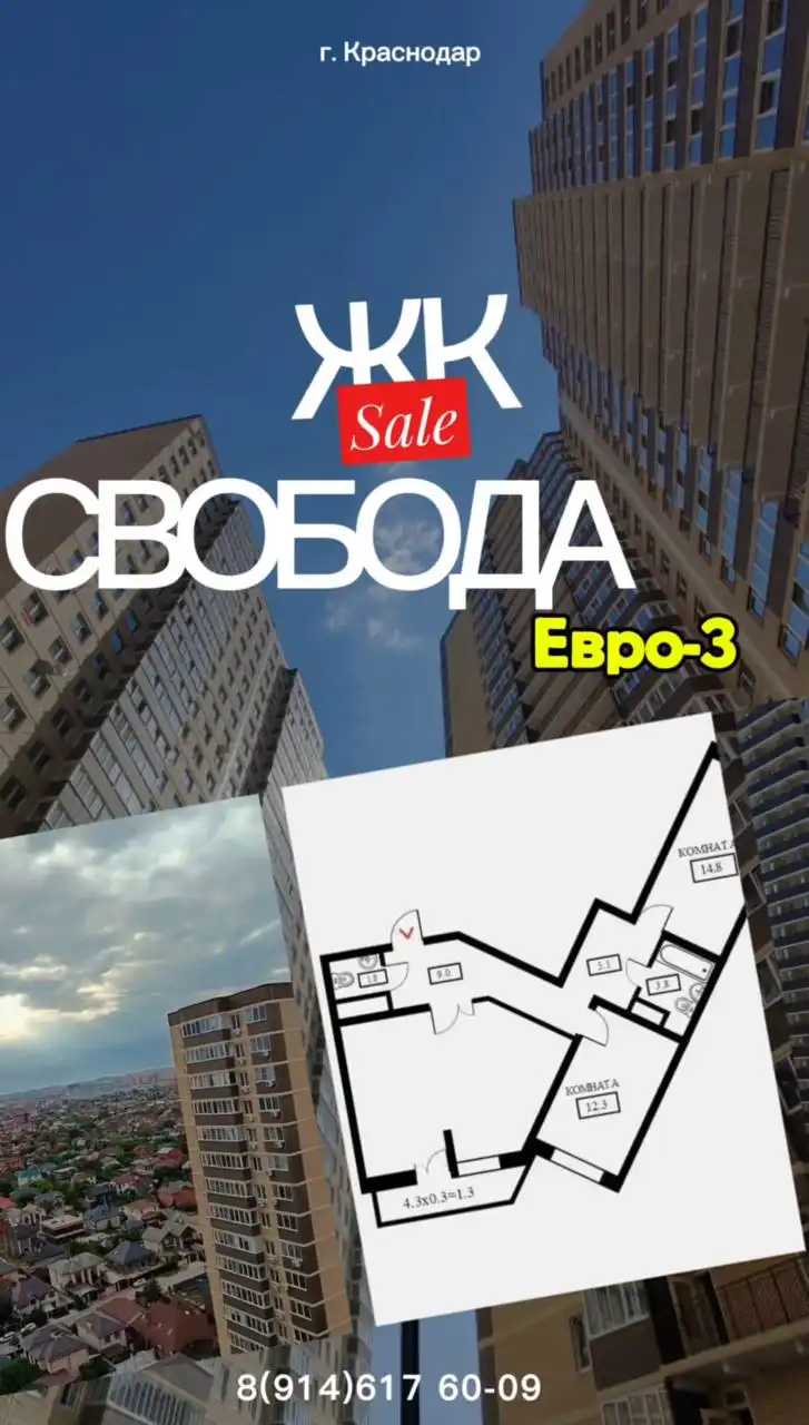 ЖК Свобода, 74.6 кв м, 11/24 эт