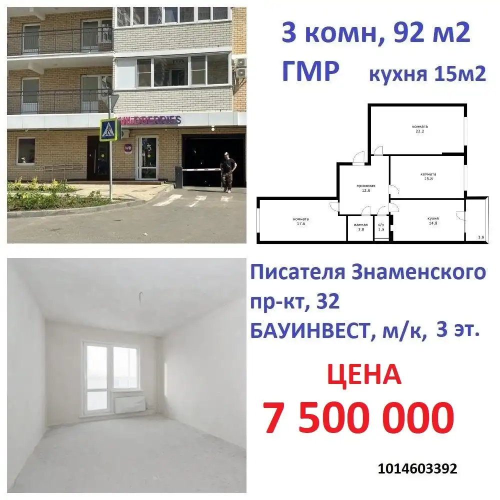 Эксклюзивная 3-комнатная квартира 92 кв.м в Краснодаре