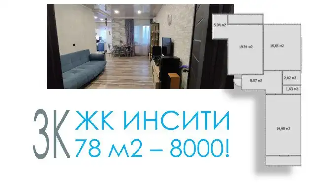 3-комнатная квартира в ЖК Инсити на ул. Командорская