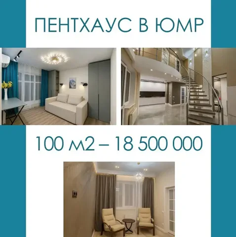 Роскошный пентхаус в Юбилейном микрорайоне Краснодара - Недвижимость в Краснодар