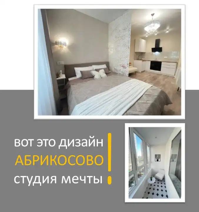 Студия в Абрикосово 29 м² на 7 этаже