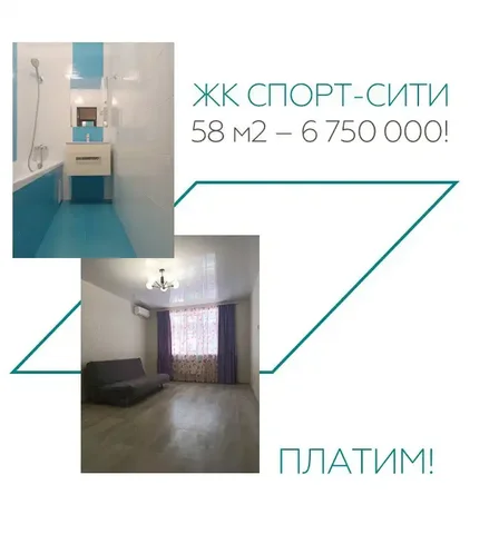 Продажа 2-комнатной квартиры с евроремонтом в ЖК Спорт-Сити - Недвижимость в Краснодар