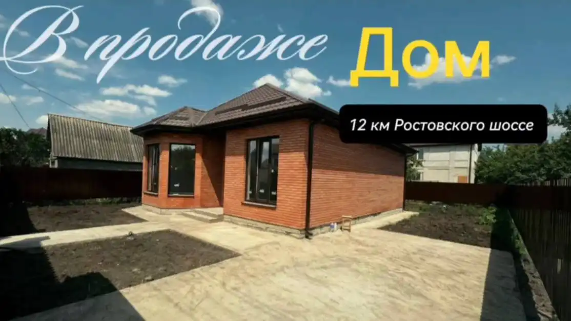 Продажа дома с участком в СНТ Аэропорт - Недвижимость в Краснодар