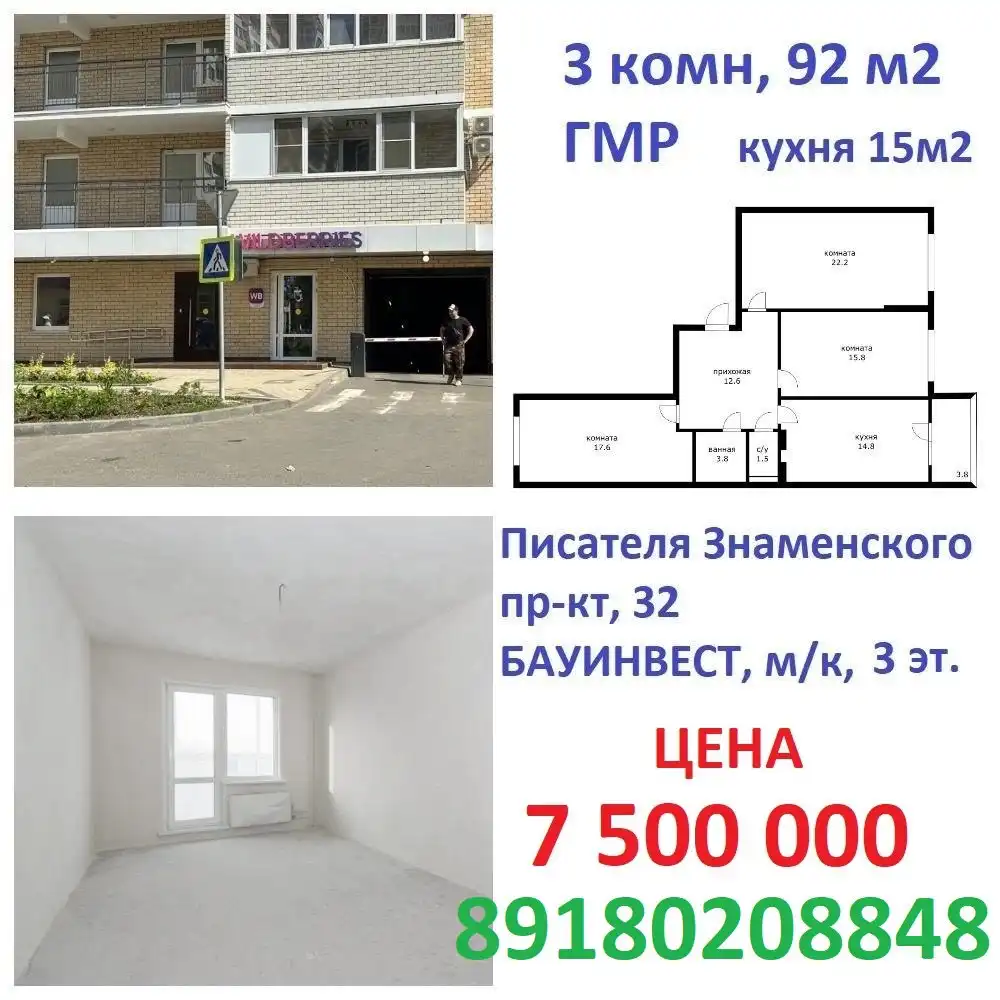 3-комнатная квартира в ГМР Краснодара - Квартиры (Недвижимость) в Краснодар