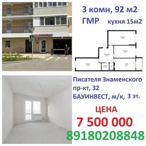 Продажа 3-х комнатной квартиры в Краснодаре - частное объявление в Краснодар