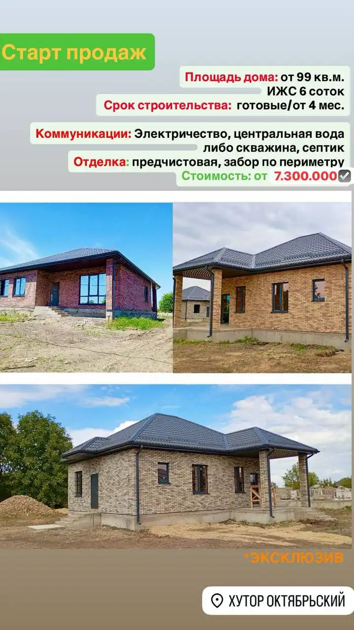 Продажа 4 готовых домов в хуторе Октябрьский, Краснодар - Дома (Недвижимость) в Краснодар