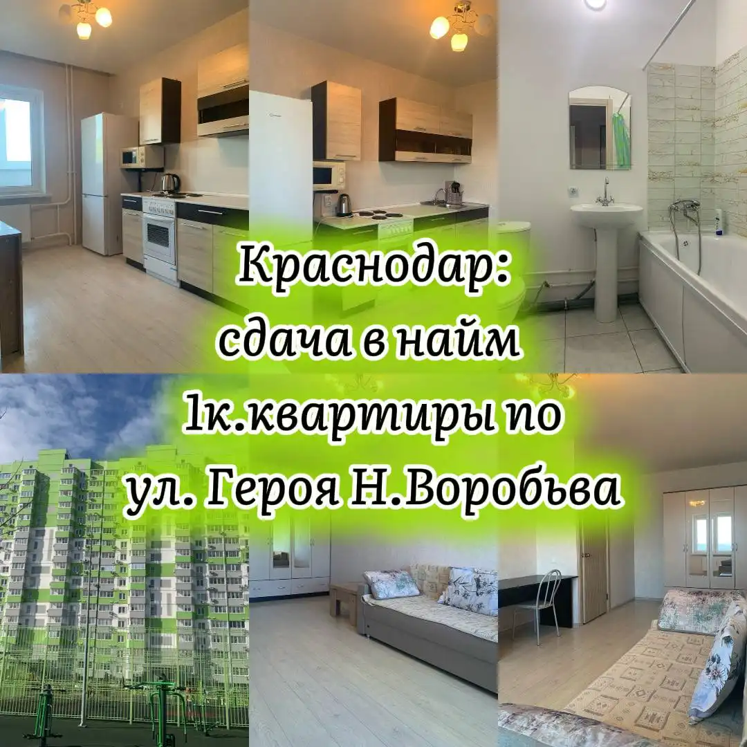 Сдам 1-комнатную квартиру на длительный срок в Краснодаре - Аренда квартир (Недвижимость) в Краснодар