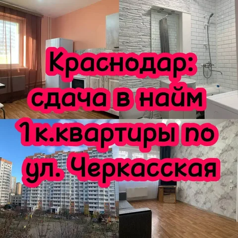 Сдам 1-комнатную квартиру 34.9 м² в Краснодаре - Аренда квартир в Краснодар