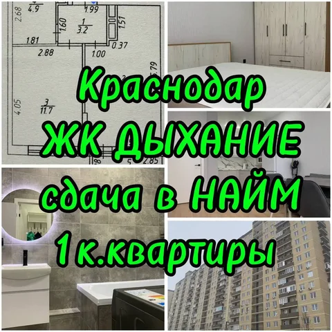 Сдам 1-комнатную квартиру 35.4м² на 13 этаже в ЖК Дыхание в Краснодаре - Аренда квартир в Краснодар