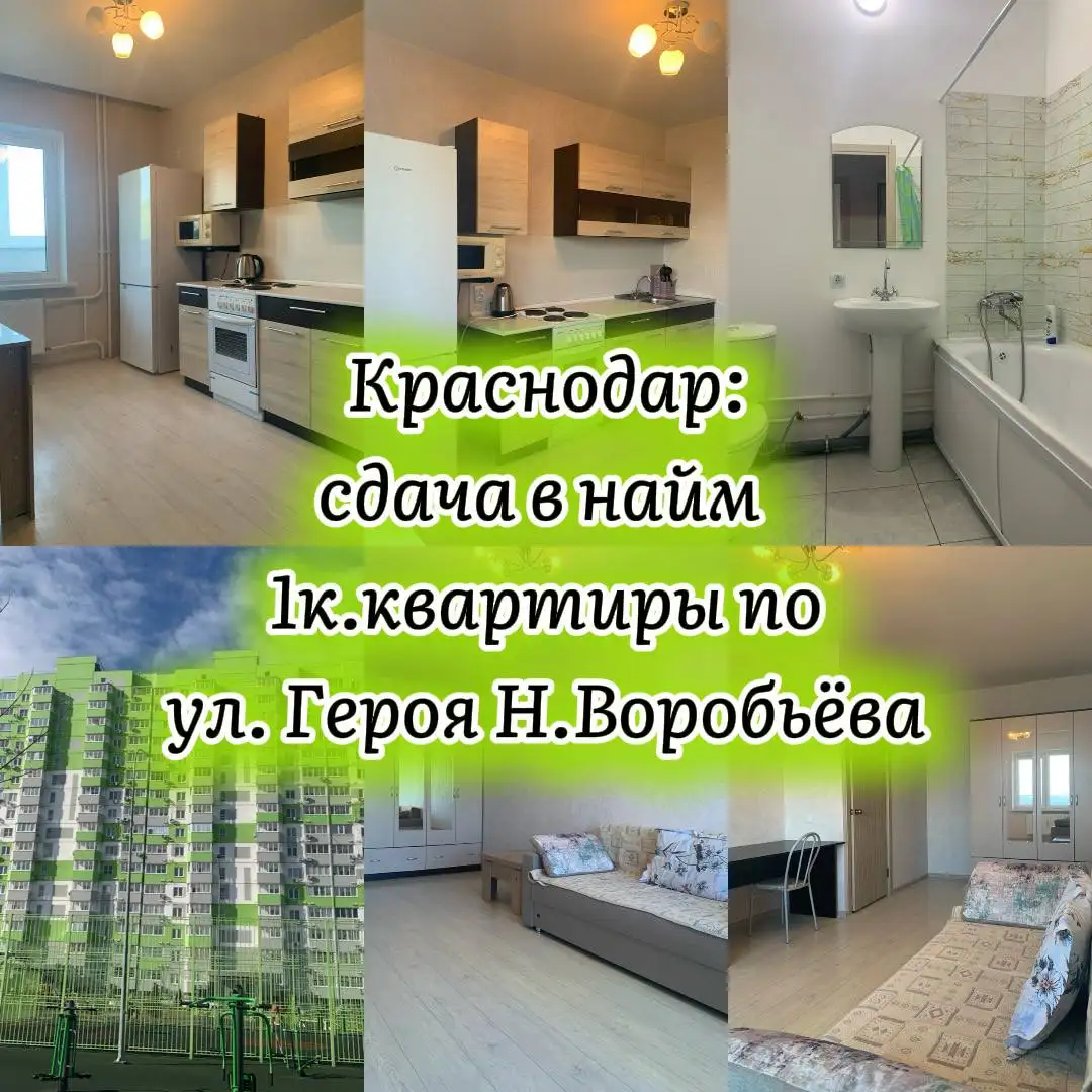 Сдам 1-комнатную квартиру в Краснодаре на длительный период - Аренда квартир (Недвижимость) в Краснодар