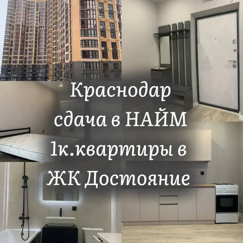 Аренда 1-комнатной квартиры 35,8м2 в ЖК Достояние Краснодар - Гараж в Краснодар