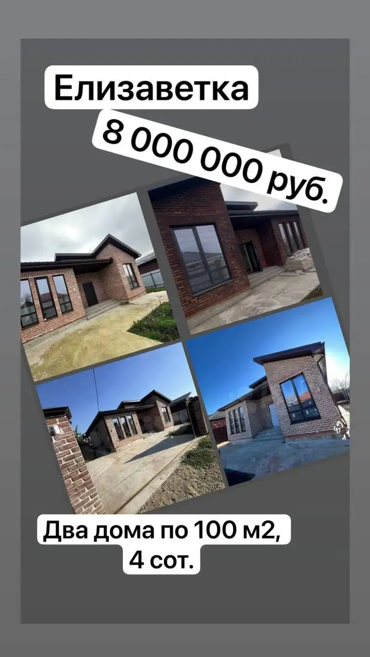 Продажа двух домов 100 м2 с участком 4 сотки в Краснодаре - Дома (Недвижимость) в Краснодар