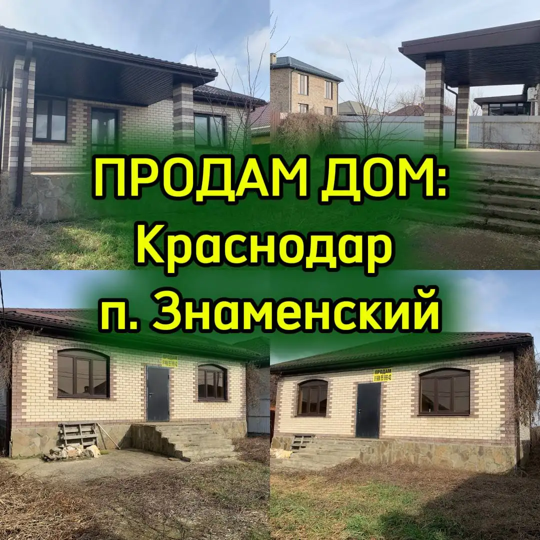 Продам одноэтажный дом в предчистовой отделке в Краснодаре - Дом (Недвижимость) в Краснодар