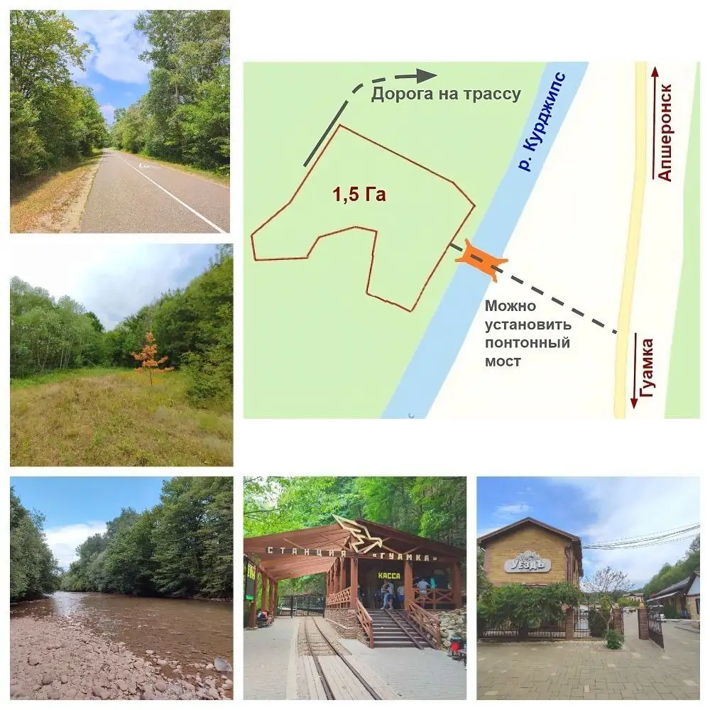 Участок 1,5 Га на берегу реки в Апшеронском районе - Земельные участки (Недвижимость) в Апшеронск