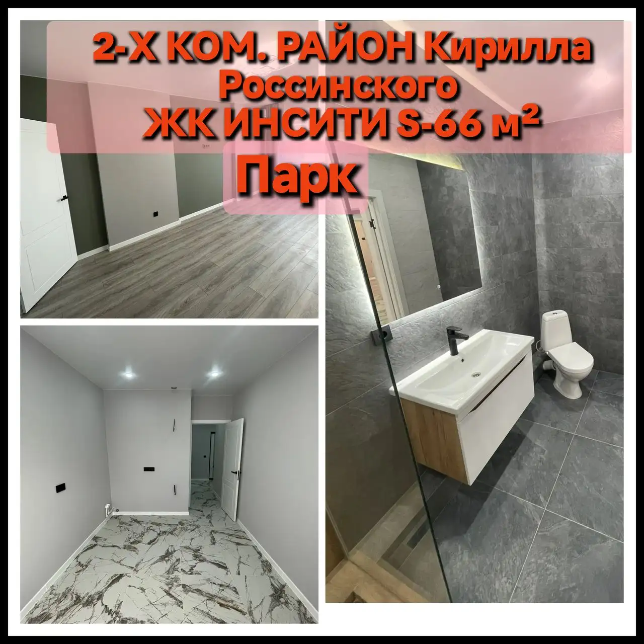 2-комнатная квартира в ЖК Инсити Парк - Квартиры (Недвижимость) в Краснодар