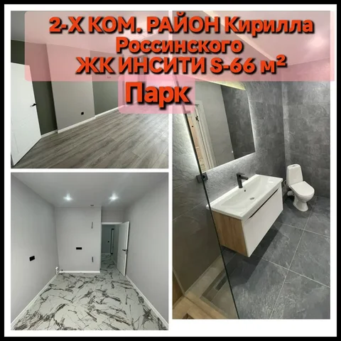 2-комнатная квартира в ЖК Инсити Парк - Коммерческая в Краснодар