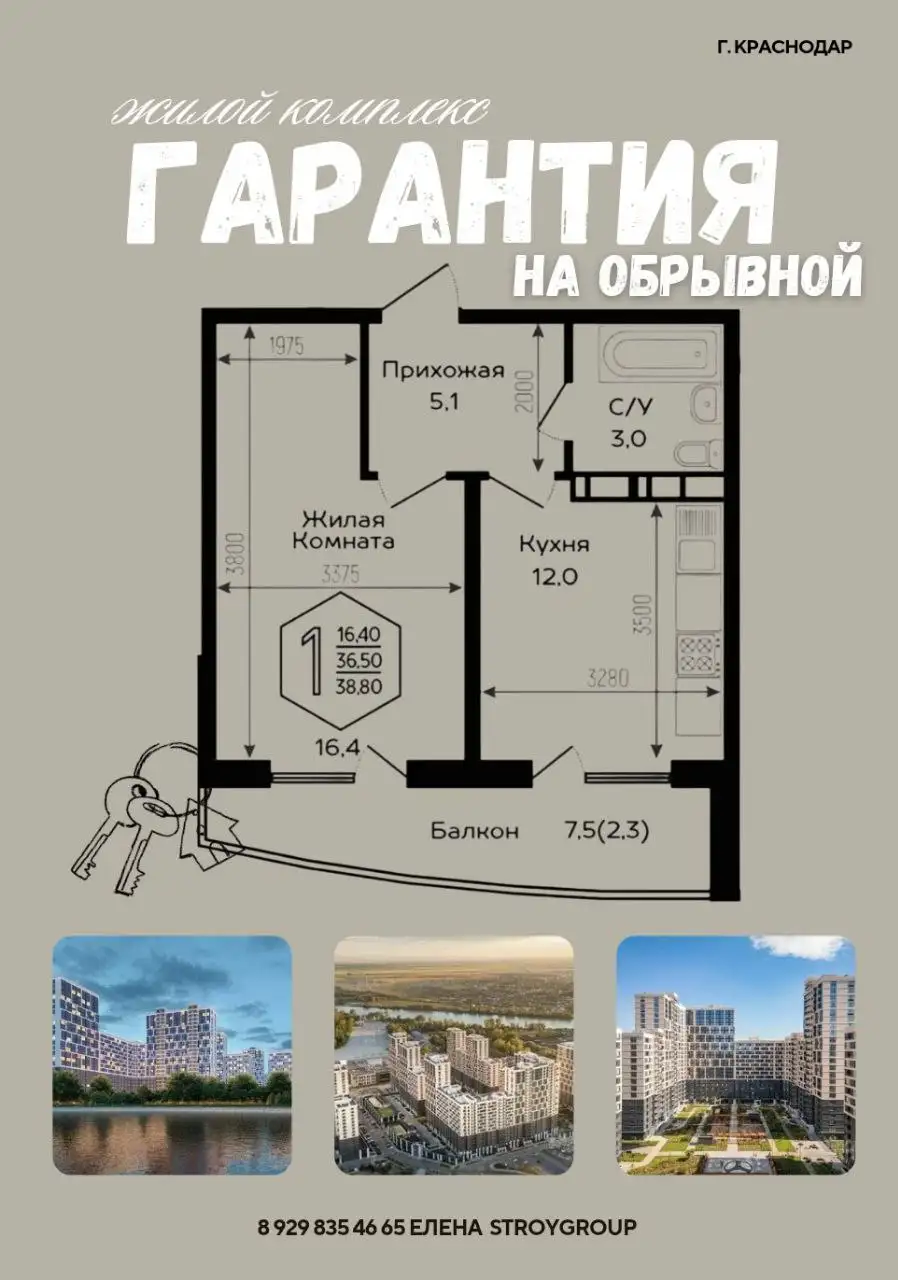 1-комнатная квартира в ЖК Гарантия на Обрывной - Квартиры (Недвижимость) в Краснодар