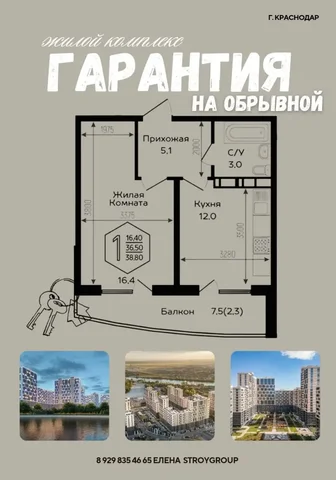 1-комнатная квартира в ЖК Гарантия на Обрывной - Коммерческая в Краснодар