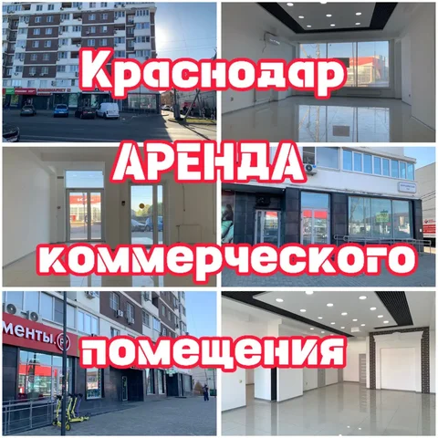 Аренда коммерческого помещения в ЖК ПЕРЕМЕНА - Дома, коттеджи в Краснодар