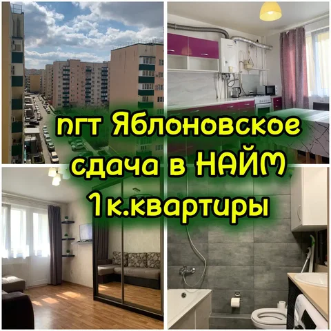 Сдам 1-комнатную квартиру в Яблоновском - Дома, коттеджи в Яблоновский